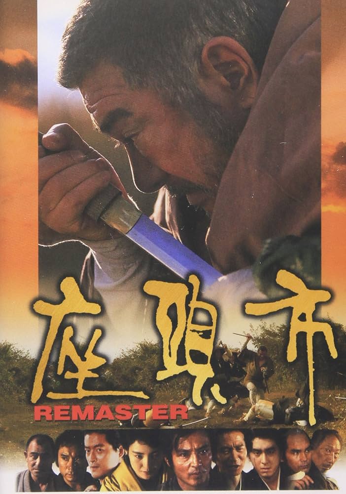 Amazon.co.jp: 座頭市(デジタルリマスター版) [DVD] : 勝新太郎, 樋口