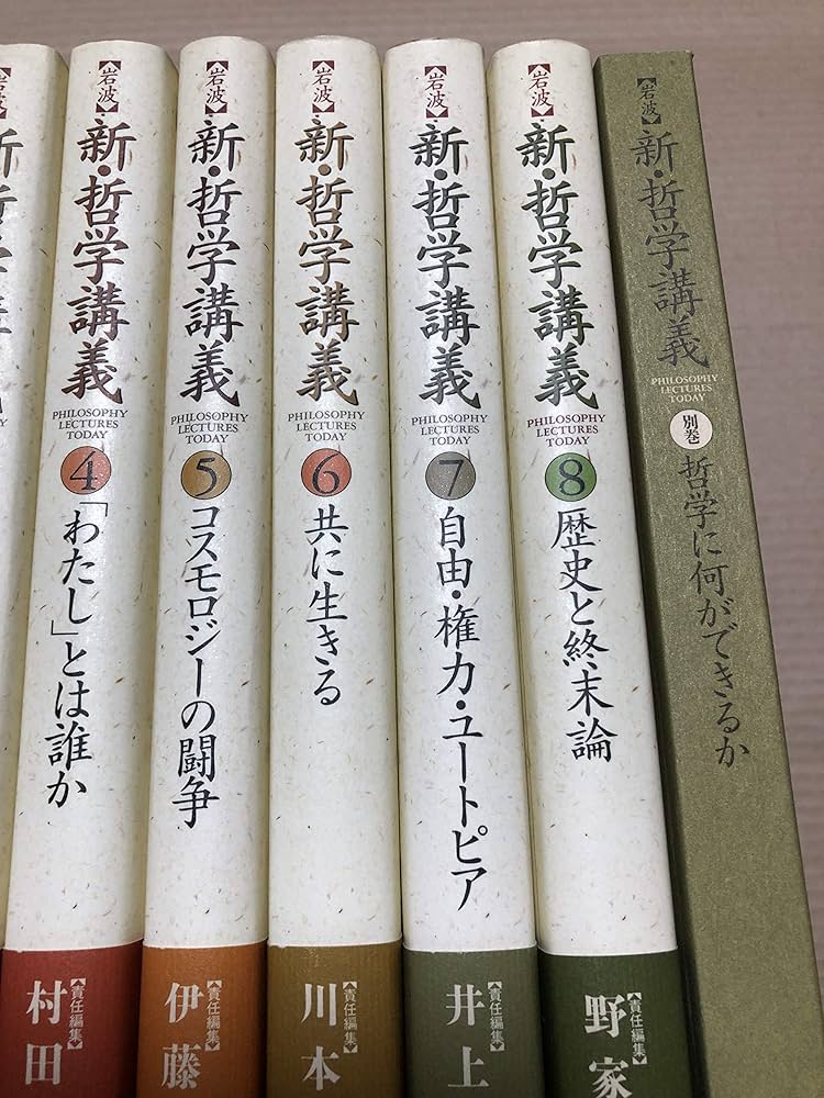 岩波 新・哲学講義〈1〉ロゴス その死と再生 | 野家 啓一 |本 | 通販