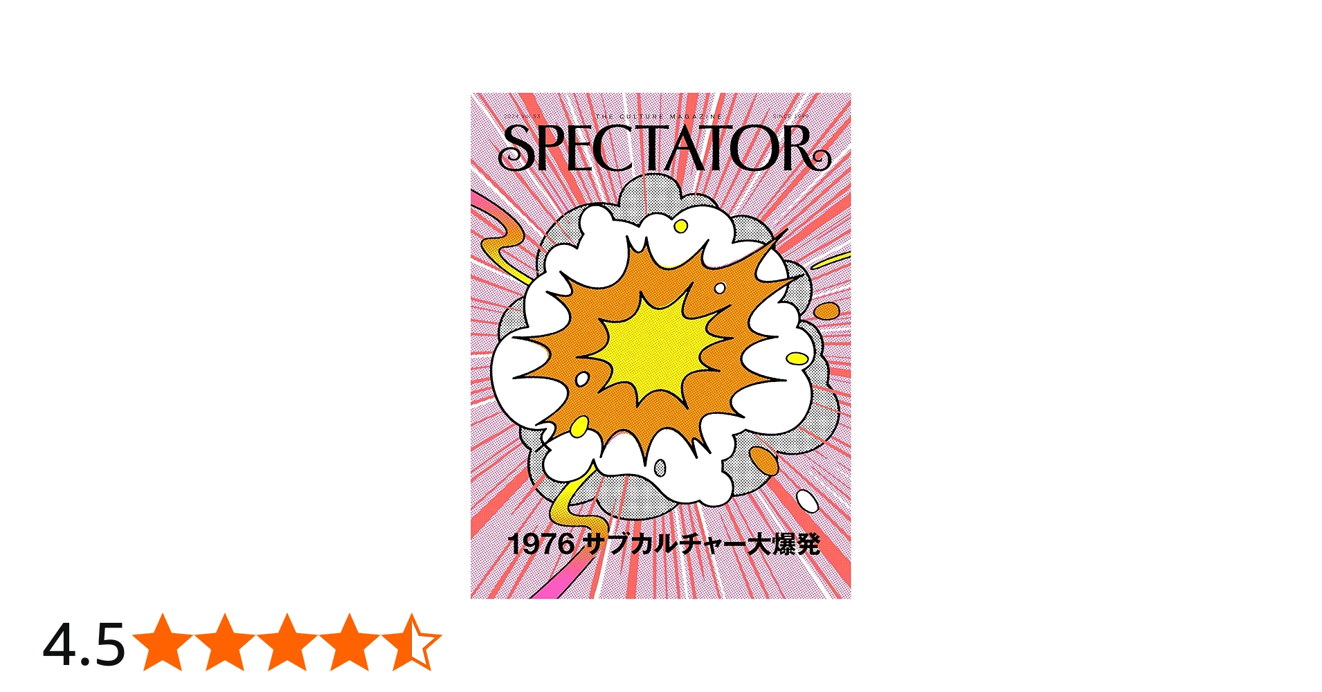 スペクテイター〈53号〉 | エディトリアルデパートメント |本 | 通販