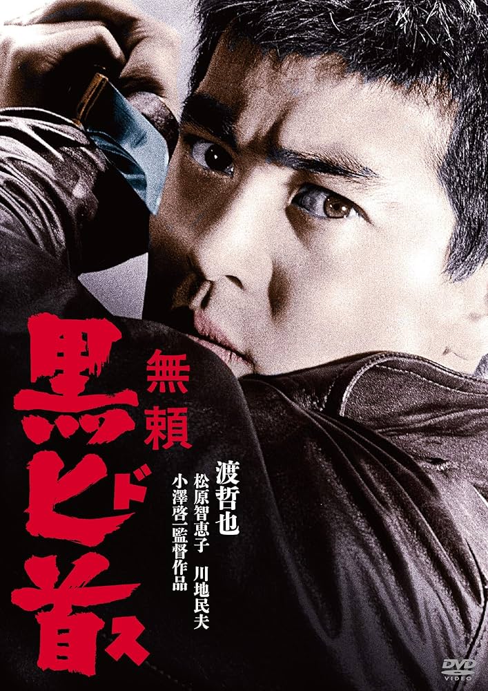 渡哲也 無頼 シリーズ DVD 全6巻セット 渡哲也 無頼 シリーズ DVD 全6