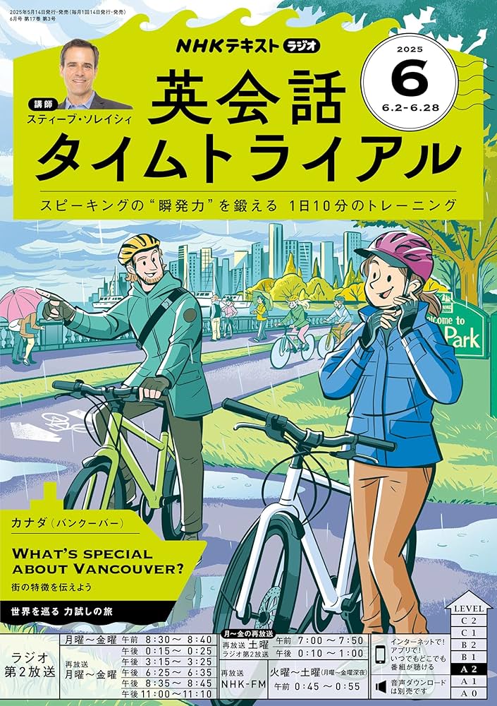 Amazon.co.jp: NHKラジオ 英会話タイムトライアル 2025年 6月号