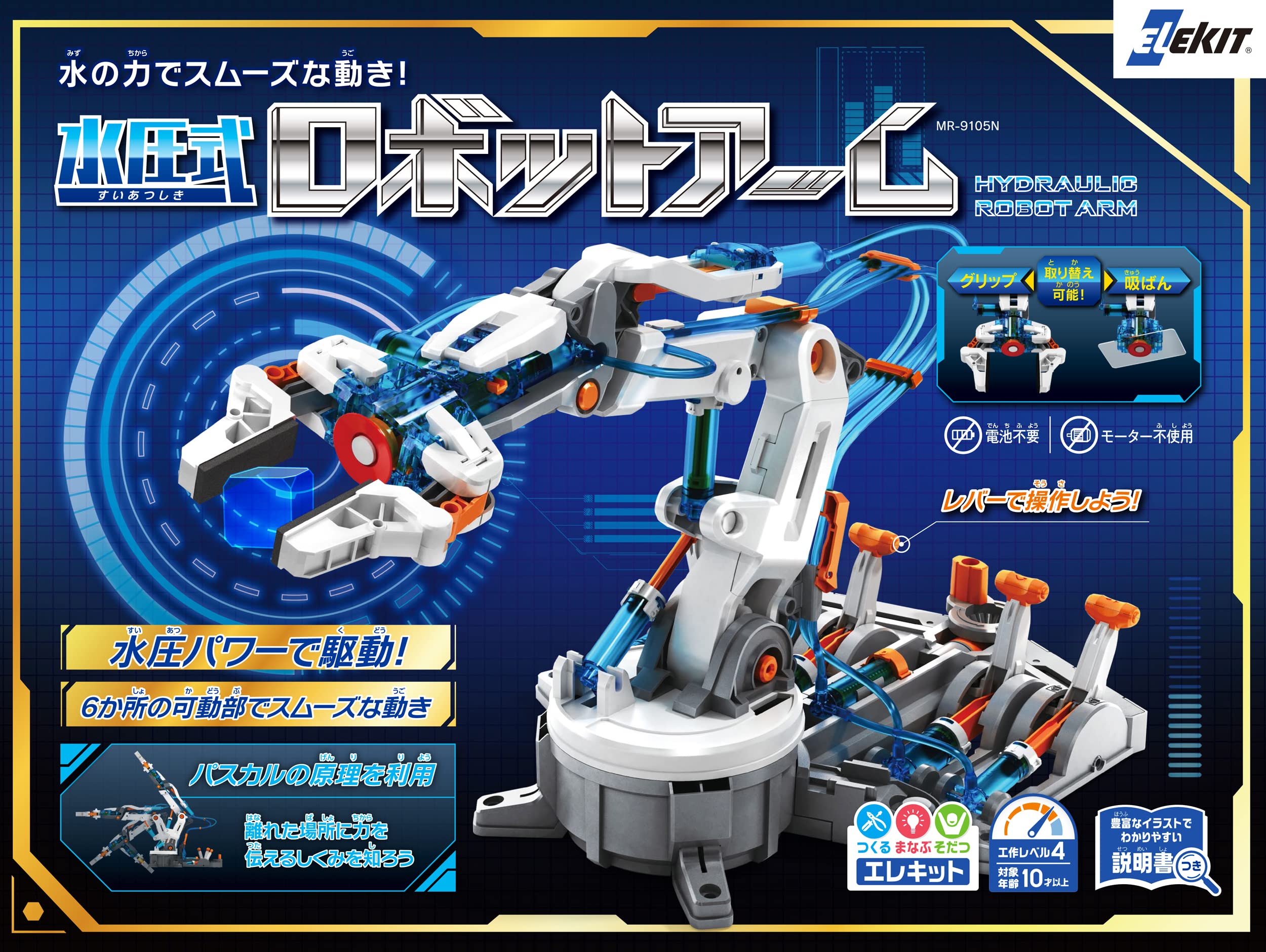 Amazon.co.jp: エレキット 水圧式ロボットアーム (つくるまなぶそだつ