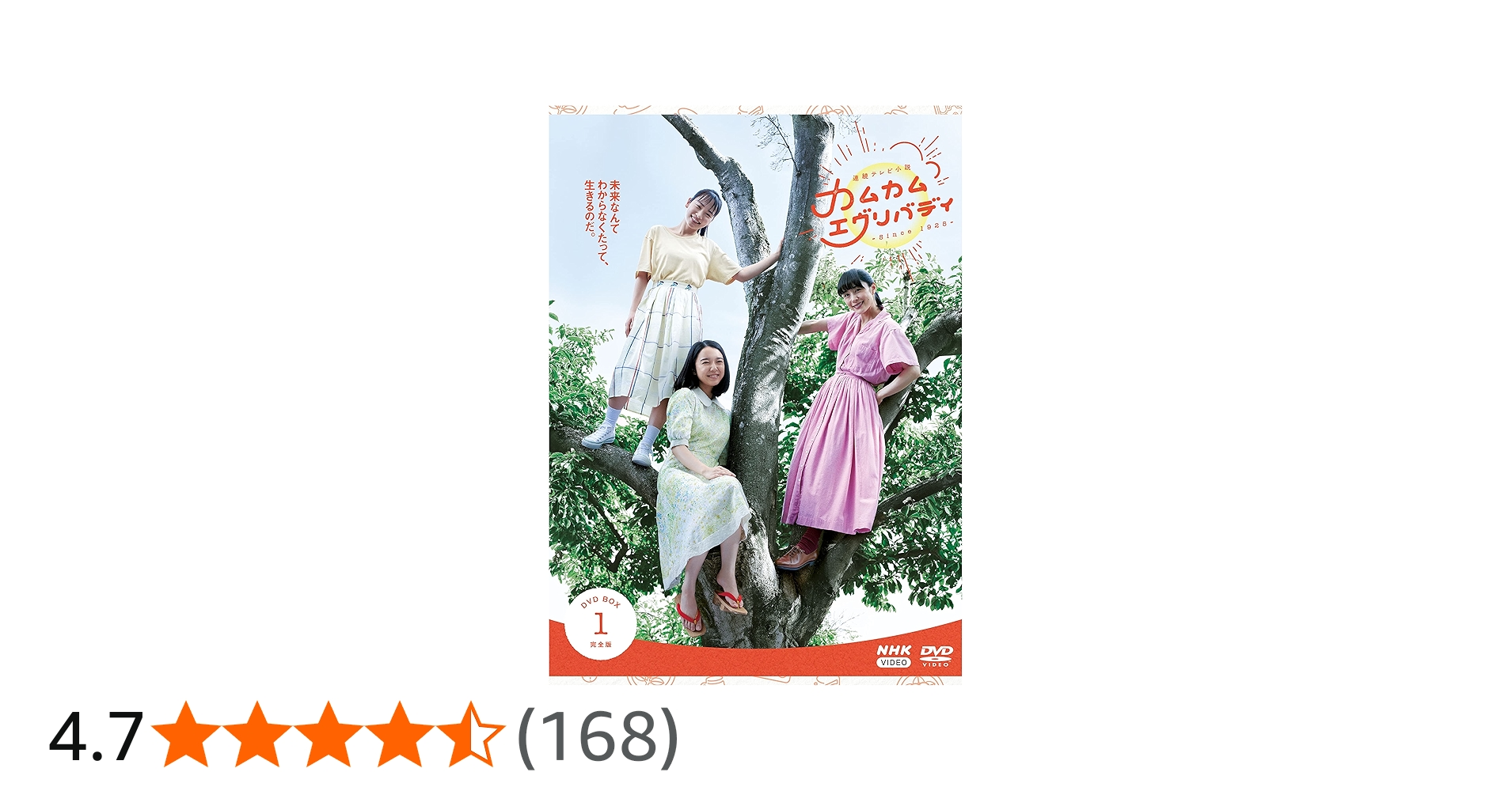 Amazon.co.jp: 連続テレビ小説 カムカムエヴリバディ 完全版 DVD BOX1