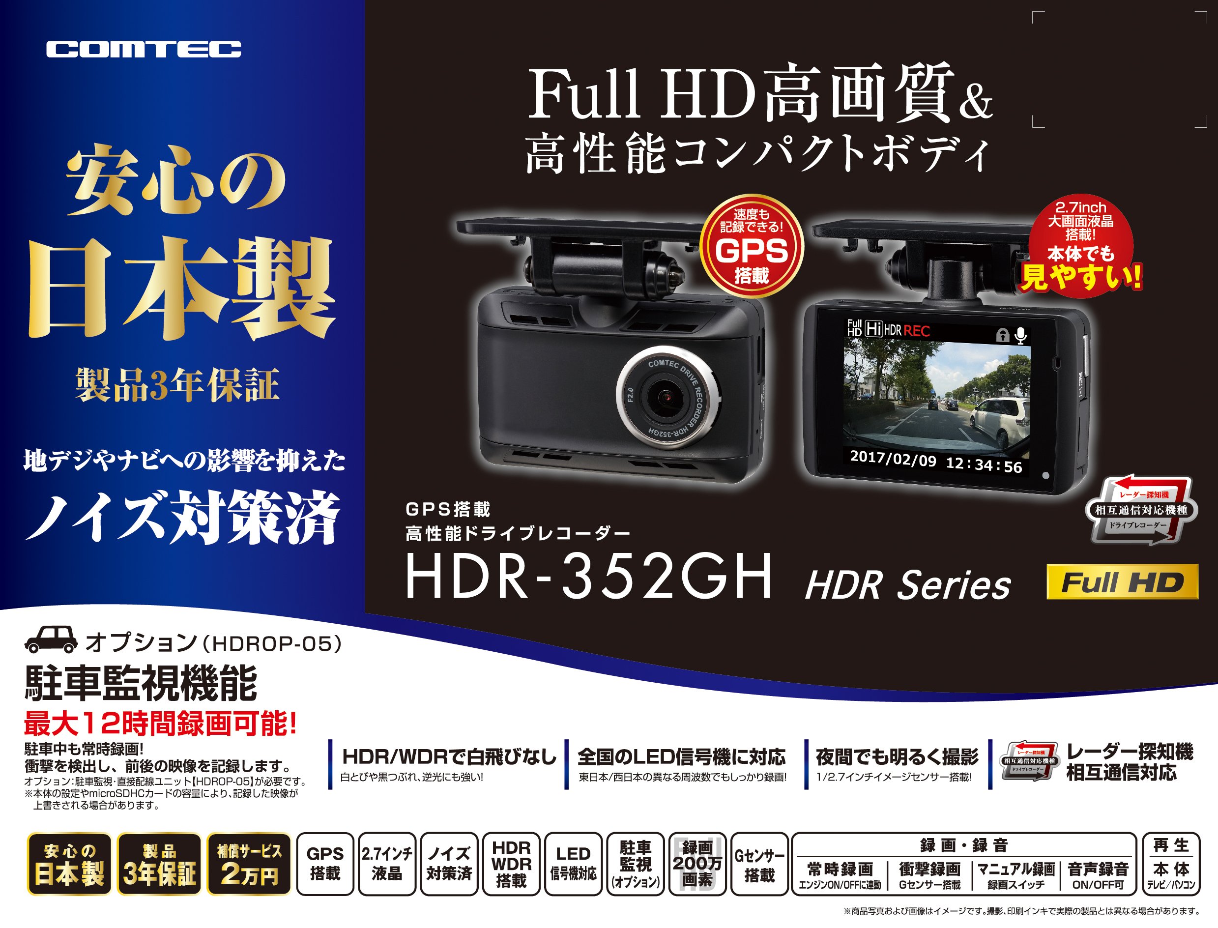 Amazon | コムテック ドライブレコーダー HDR-352GH 200万画素 Full HD