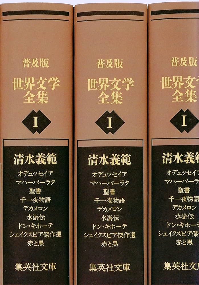 Amazon.co.jp: 普及版 世界文学全集 第1期 (集英社文庫) 電子書籍