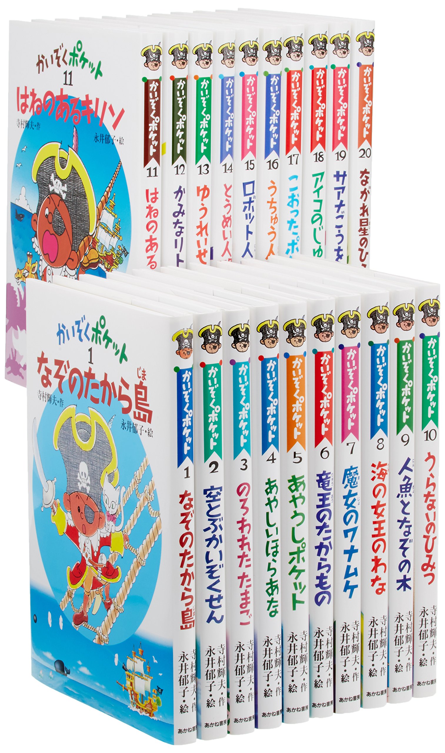 Amazon.co.jp: かいぞくポケット(全20巻セット) : 寺村輝夫, 永井郁子: 本