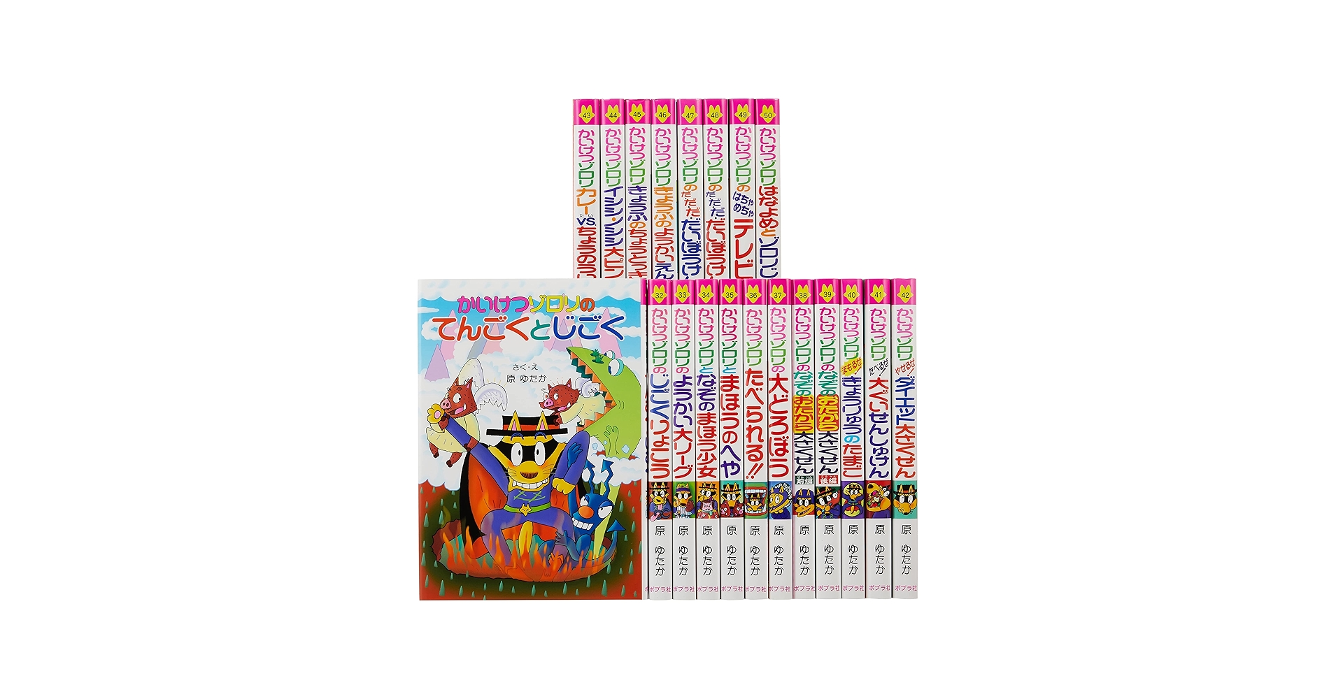Amazon.co.jp: かいけつゾロリシリーズ 35周年特別Bセット(全20巻