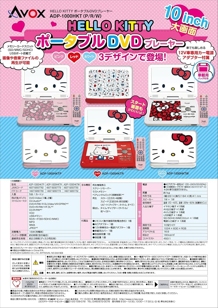 Amazon | AVOX 10型ポータブルDVDプレーヤー キティモデル(ピンク