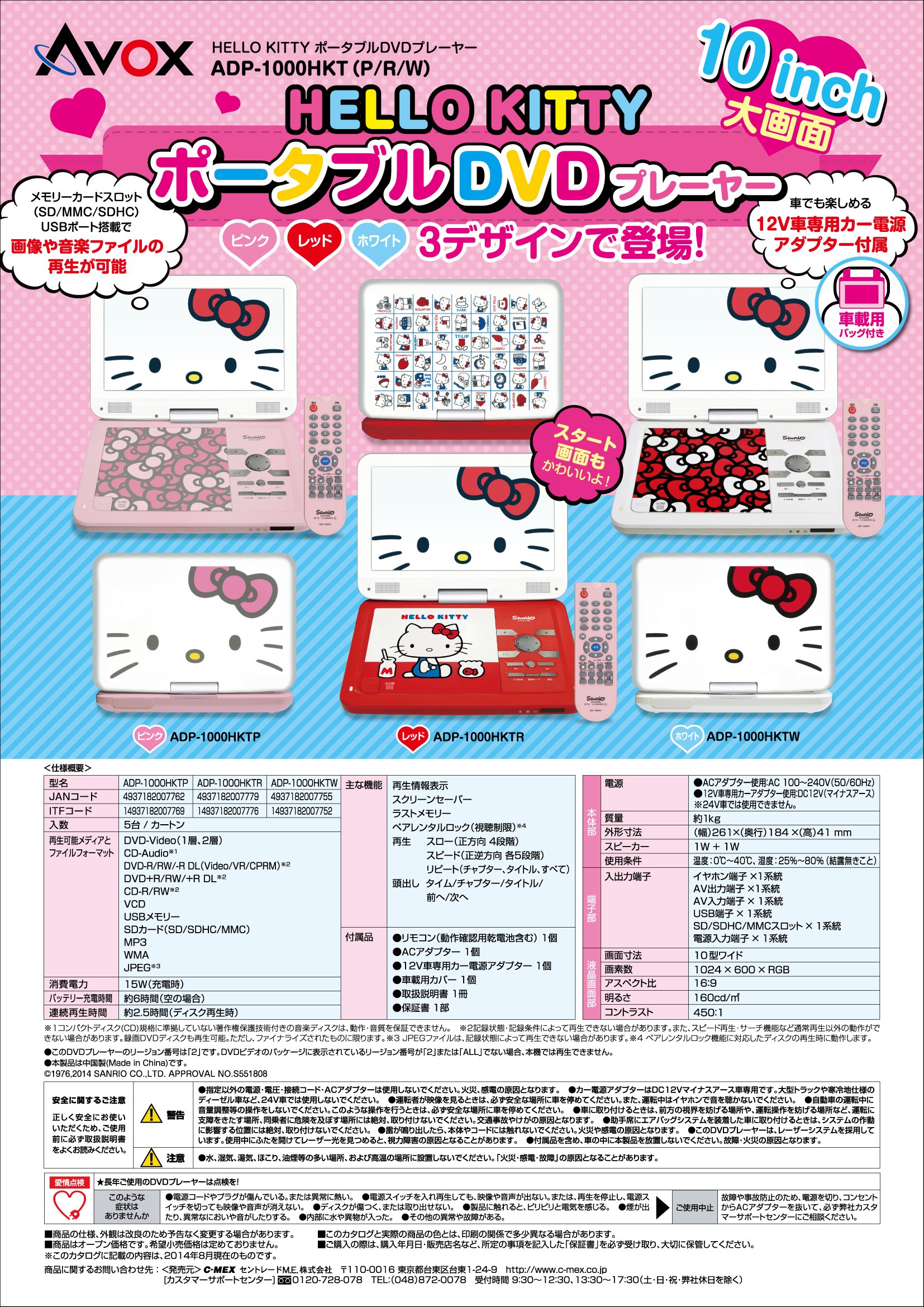 Amazon.co.jp: AVOX 10型ポータブルDVDプレーヤー キティモデル(ピンク