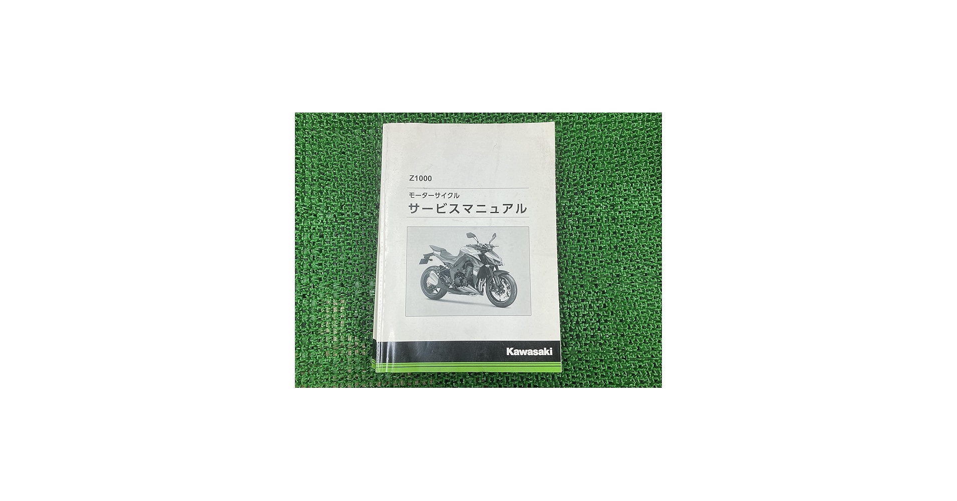 Amazon.co.jp: カワサキ(Kawasaki) Z1000サービスマニュアル1版配線図
