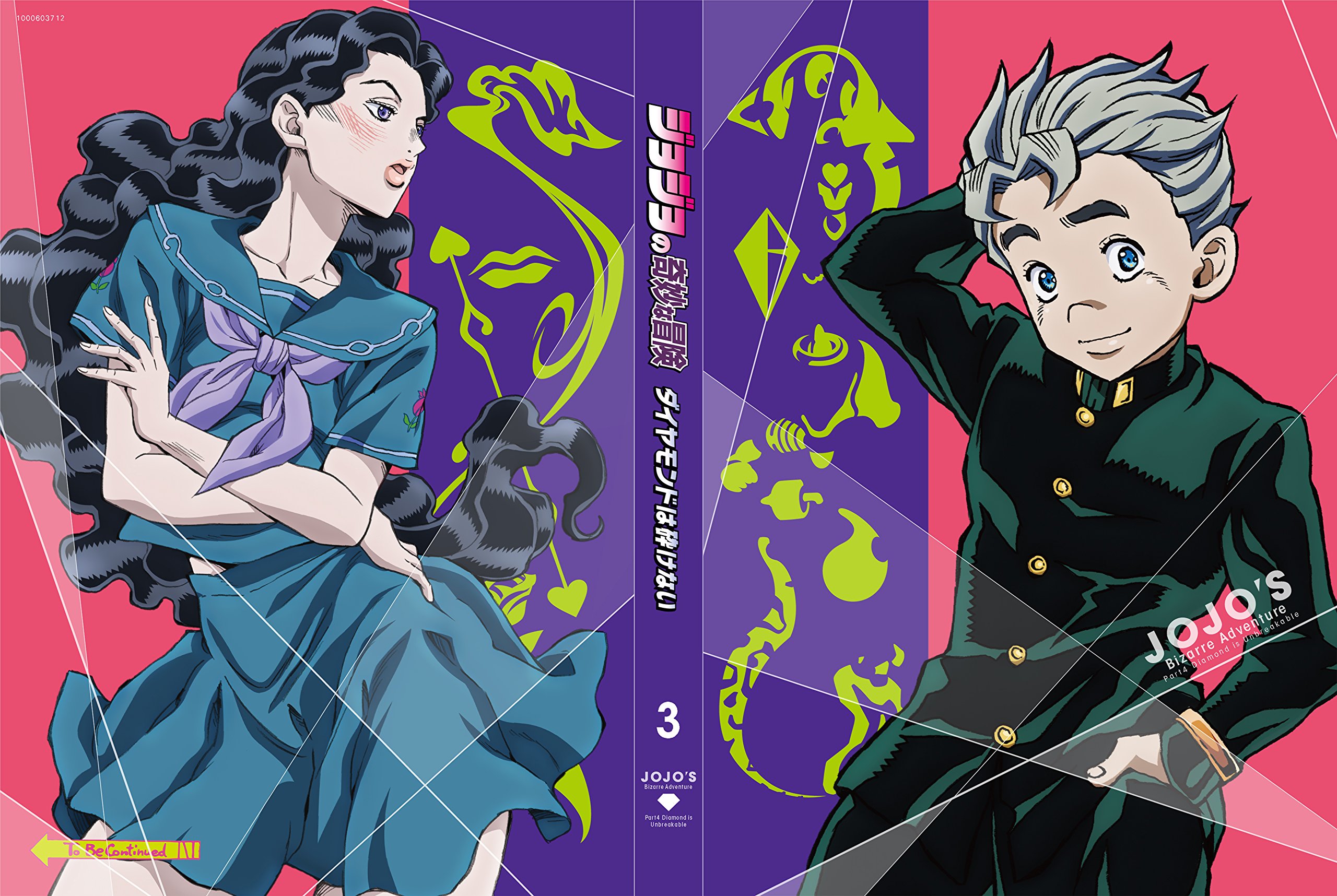 Amazon.co.jp: ジョジョの奇妙な冒険 ダイヤモンドは砕けない Vol.3Blu