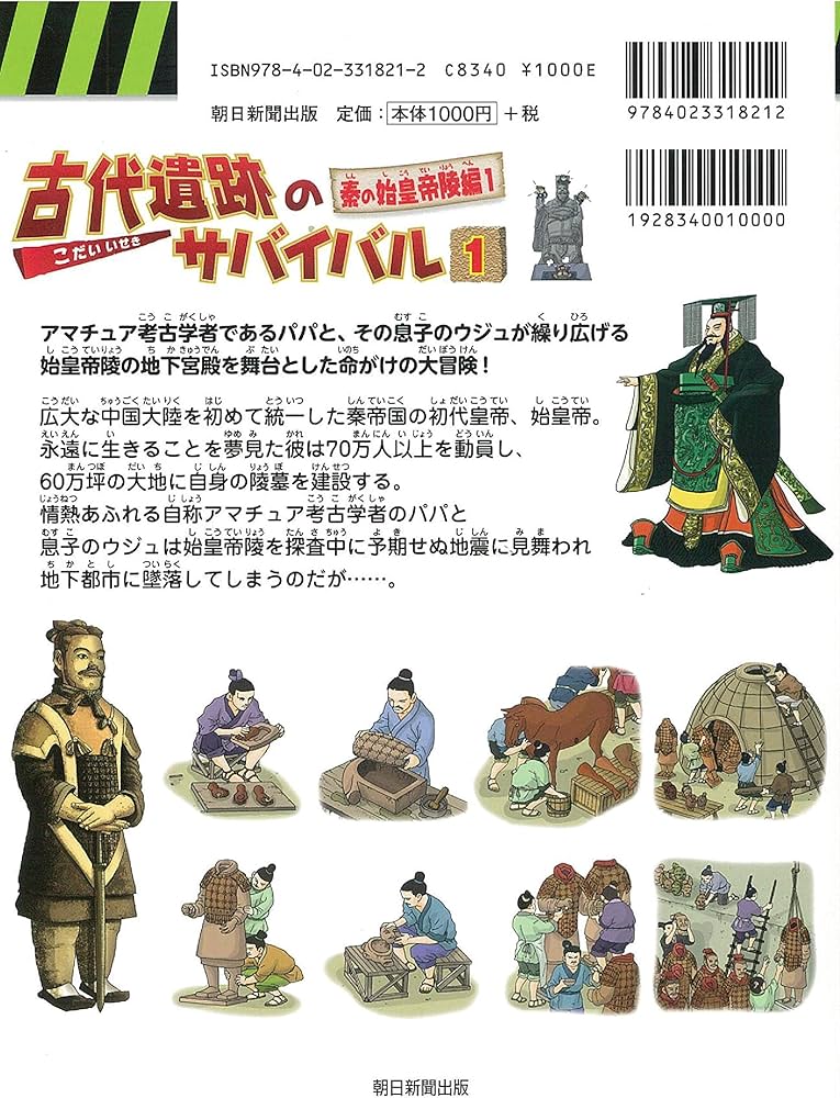 古代遺跡のサバイバル (1) 秦の始皇帝陵編 (大長編サバイバルシリーズ