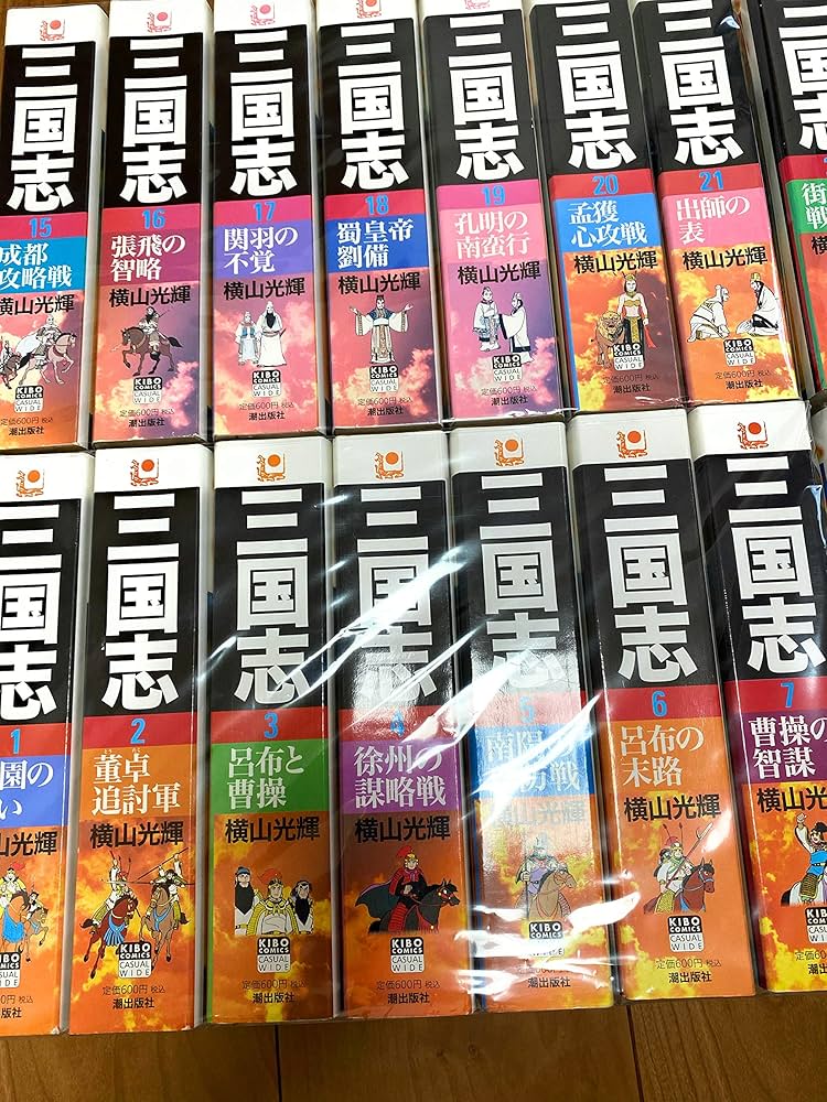 三国志 コミック 全25巻完結セット (希望コミックス カジュアルワイド