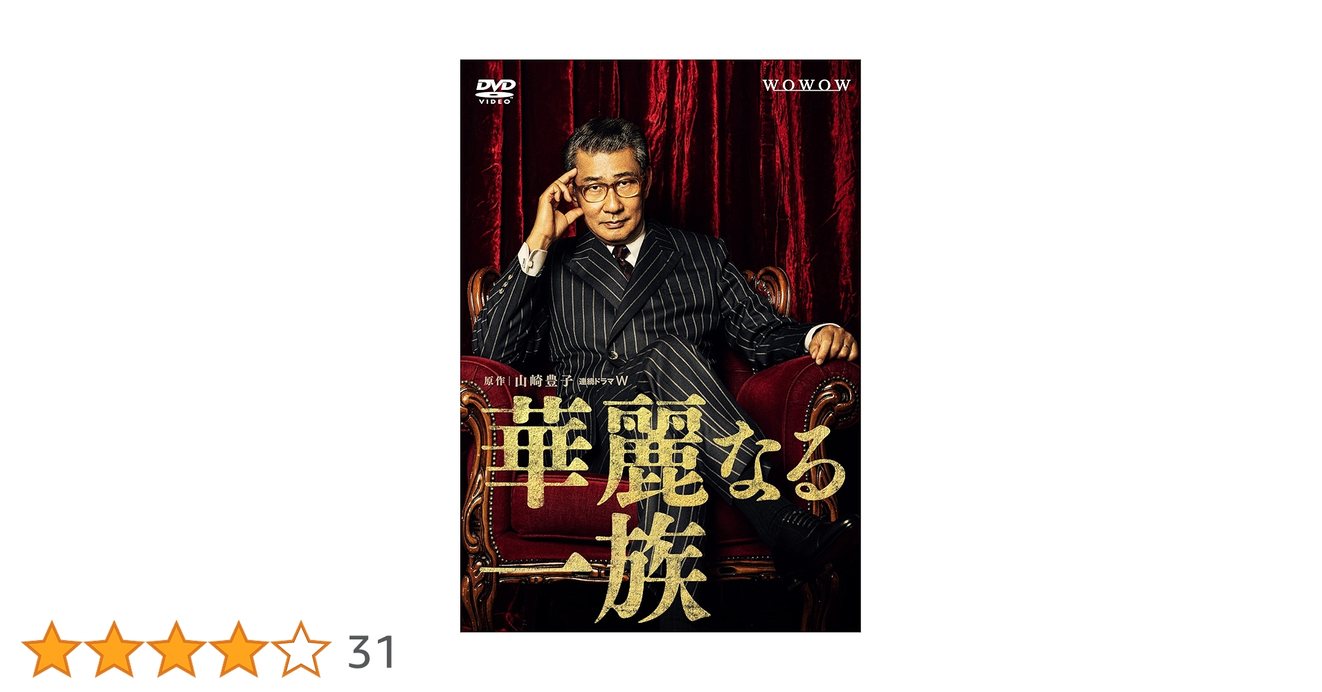 華麗なる一族 DVD-BOX〈6枚組〉 華麗なる一族 DVD-BOX〈6枚組〉 Amazon