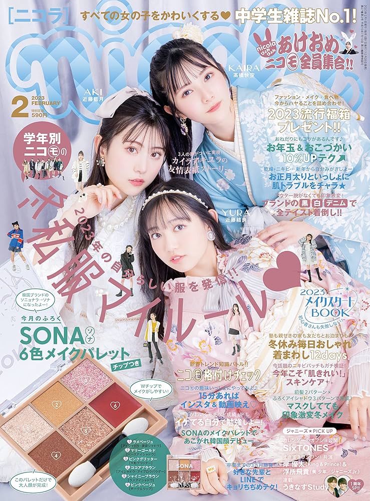 nicola(ニコラ) 2023年 02 月号 [雑誌] |本 | 通販 | Amazon