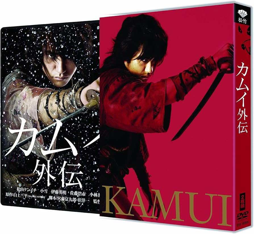 Amazon.co.jp: カムイ外伝 プレミアム・エディション [DVD] : 松山