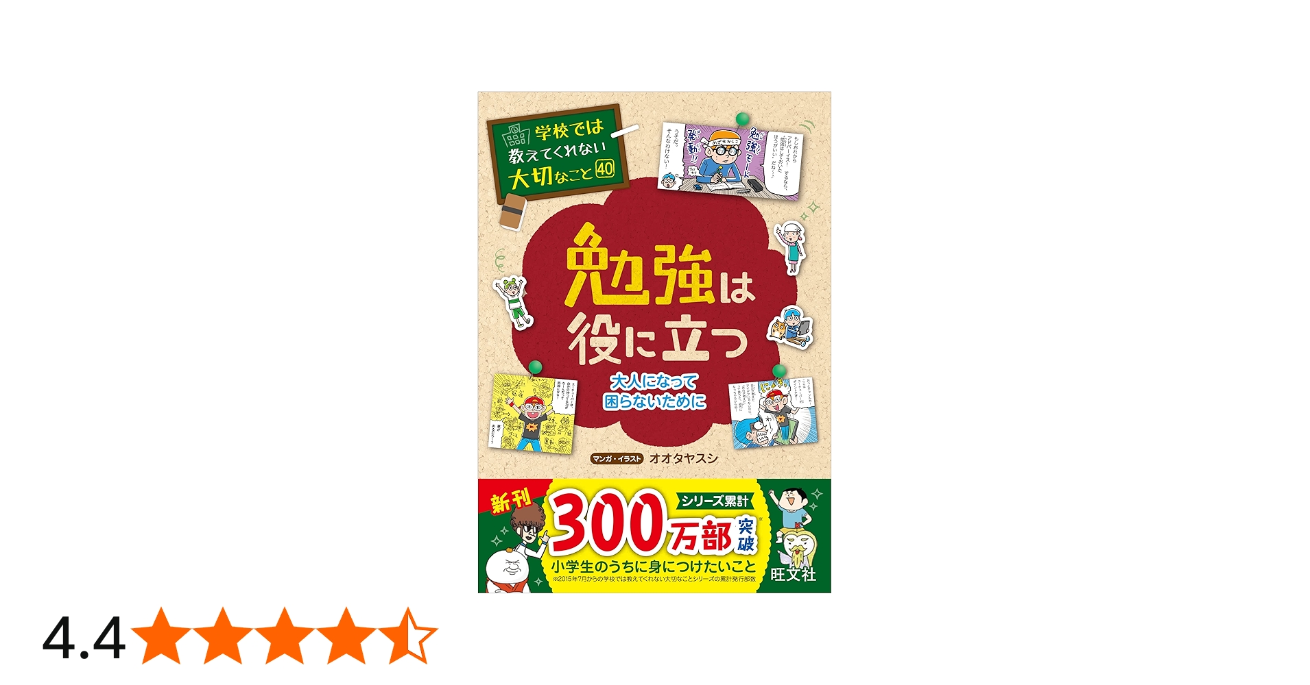 学校では教えてくれない大切なこと 40 勉強は役に立つ―大人になって