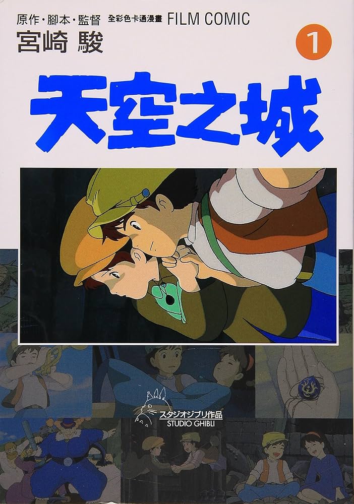 Amazon.co.jp: 天空之城 全4冊(天空の城ラピュタ)(中国語) (全彩色{上