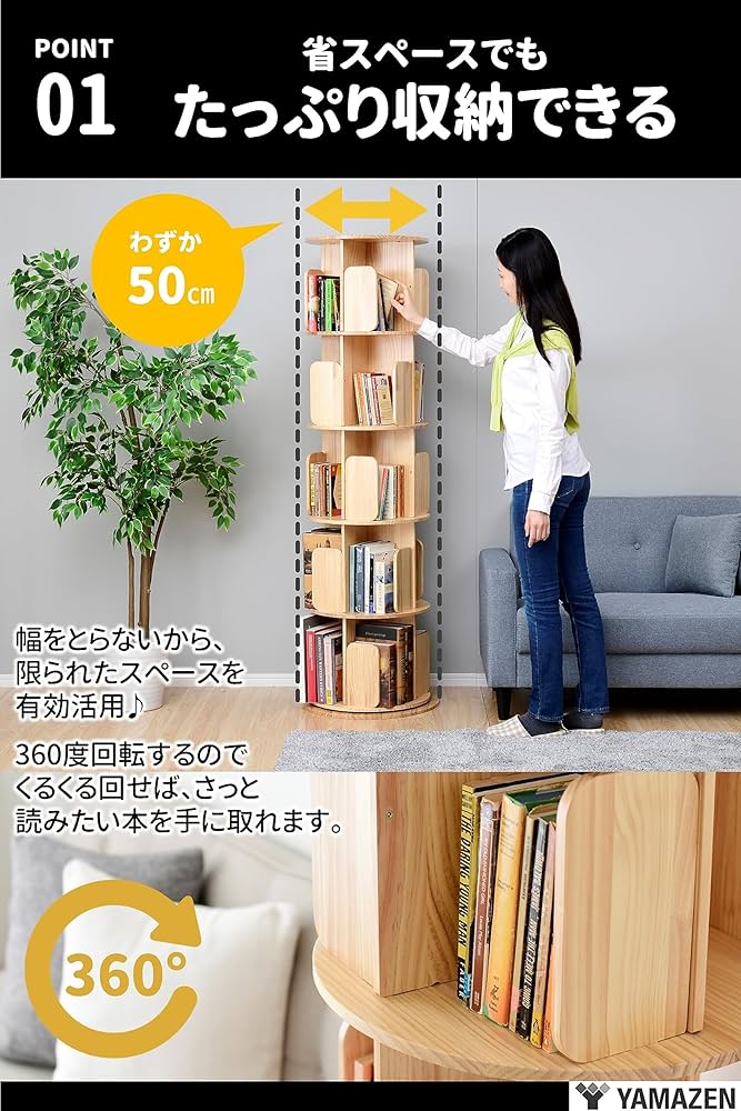 Amazon｜山善(YAMAZEN) 本棚 回転式本棚 絵本棚 (天板に物が置ける/A4