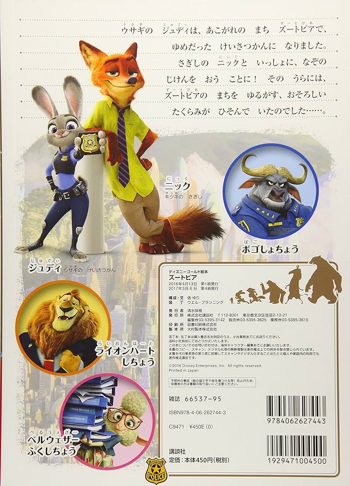 ズートピア (ディズニーゴールド絵本) | 俵 ゆり |本 | 通販 | Amazon