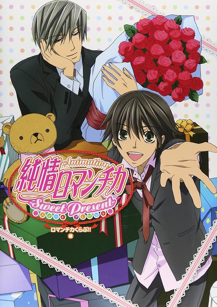 Amazon.co.jp: Animation 純情ロマンチカ-Sweet Present- : ロマンチカ