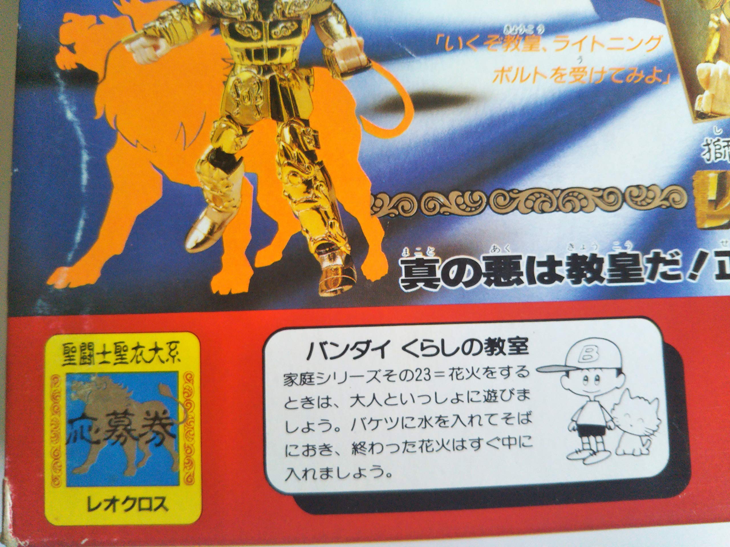 Amazon.co.jp: 聖闘士星矢 レオクロス 獅子座の聖衣 バンダイ : ホーム