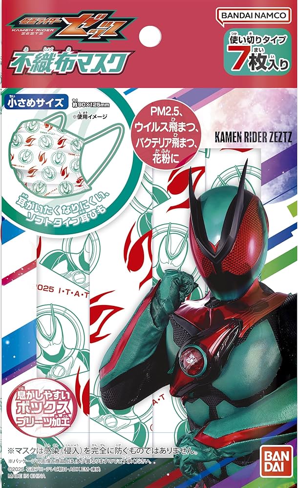Amazon.co.jp: バンダイ(BANDAI) 不織布マスク 仮面ライダーゼッツ