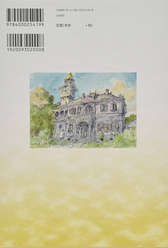 Amazon.co.jp: 幽霊塔 : 江戸川 乱歩, 宮崎 駿: 本