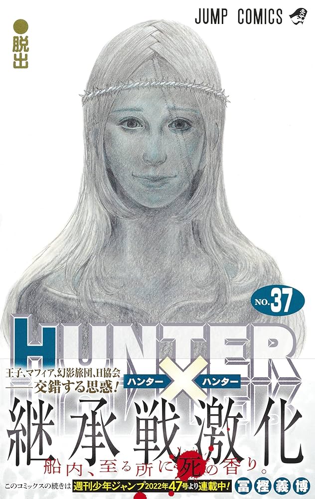 ハンターハンター 1〜37巻 幽遊白書 レベル全巻セット HUNTER×HUNTER第