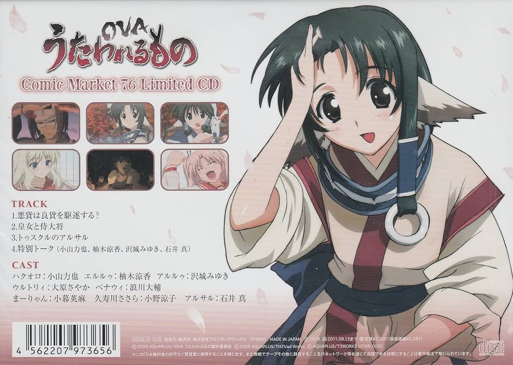 うたもの絵巻 OVA うたわれるもの OVAうたわれるもの うたもの絵巻 CD