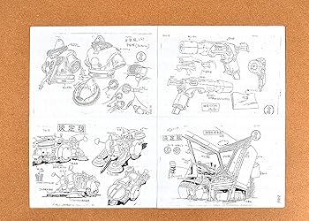Amazon.co.jp: 王立宇宙軍 オネアミスの翼 設定資料 制作資料 【114枚