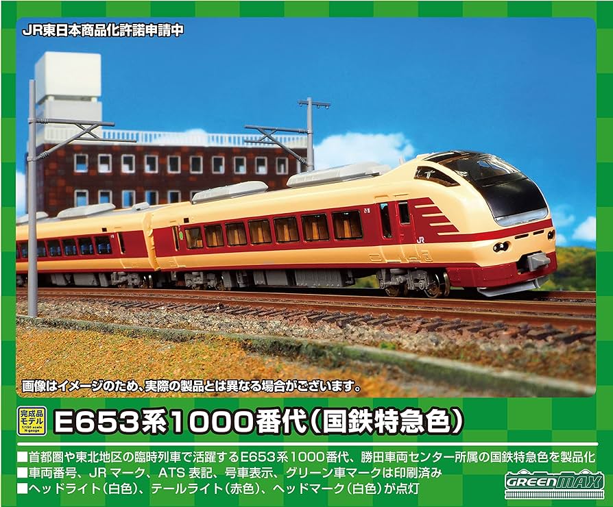 Amazon | グリーンマックス Nゲージ E653系1000番代 国鉄特急色 7両