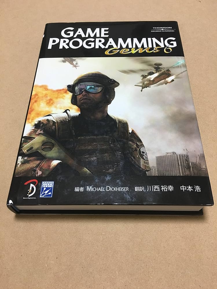 Game Programming Gems 日本語版 6 & 7