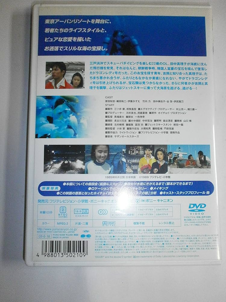 Amazon.co.jp: 彼女が水着にきがえたら [DVD] : 原田知世, 織田裕二