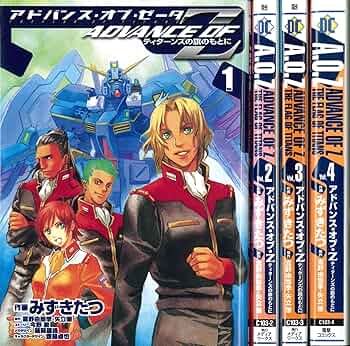 Amazon.co.jp: ADVANCE OF Z ティターンズの旗のもとに コミック 全4巻