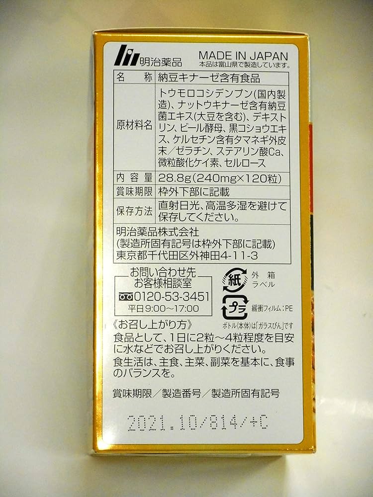 Amazon.co.jp: 野口医学研究所 納豆キナーゼ プレミアム 4000FU 120粒
