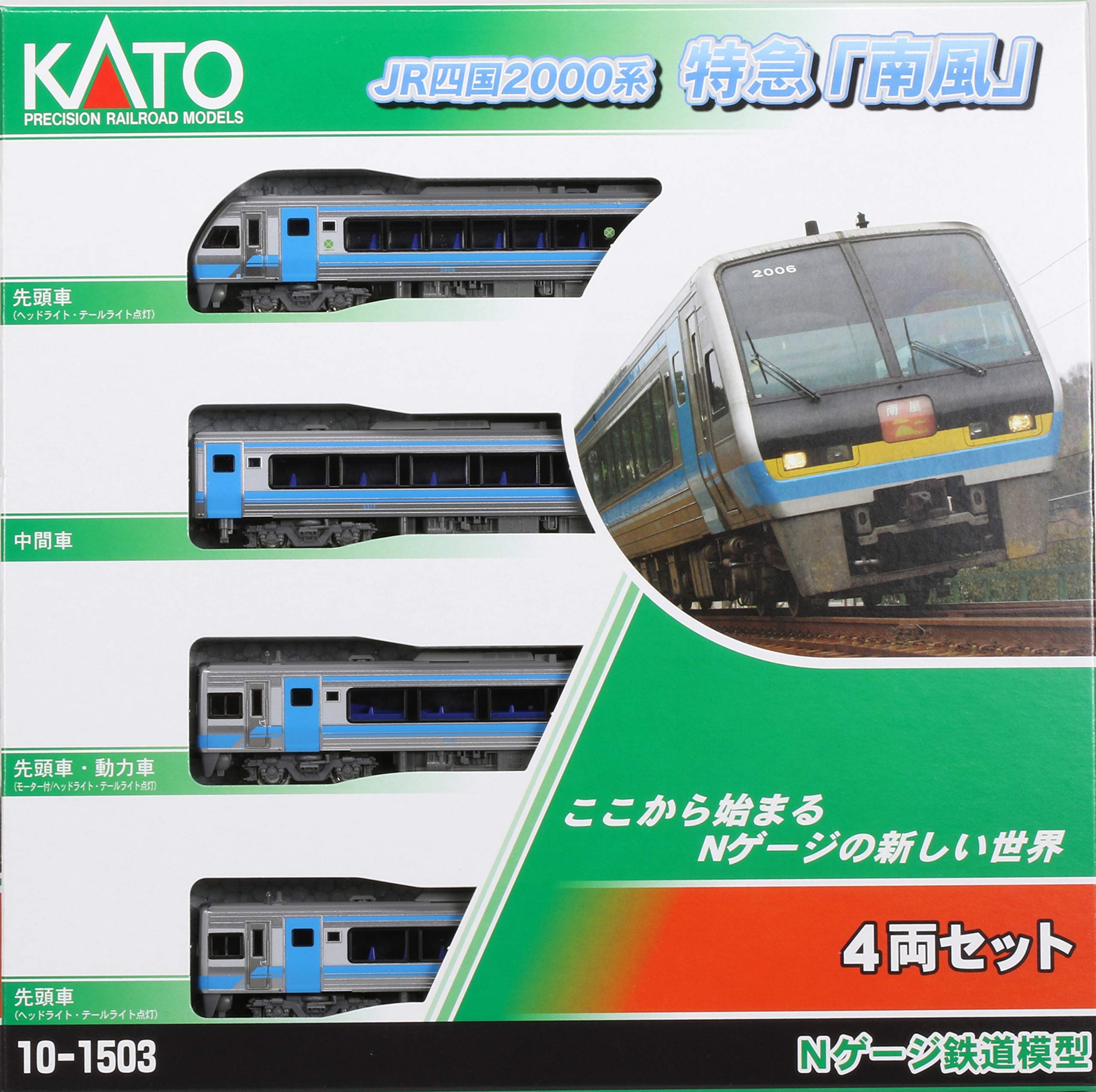 Amazon | KATO Nゲージ JR四国2000系 特急「南風」 4両セット 10-1503