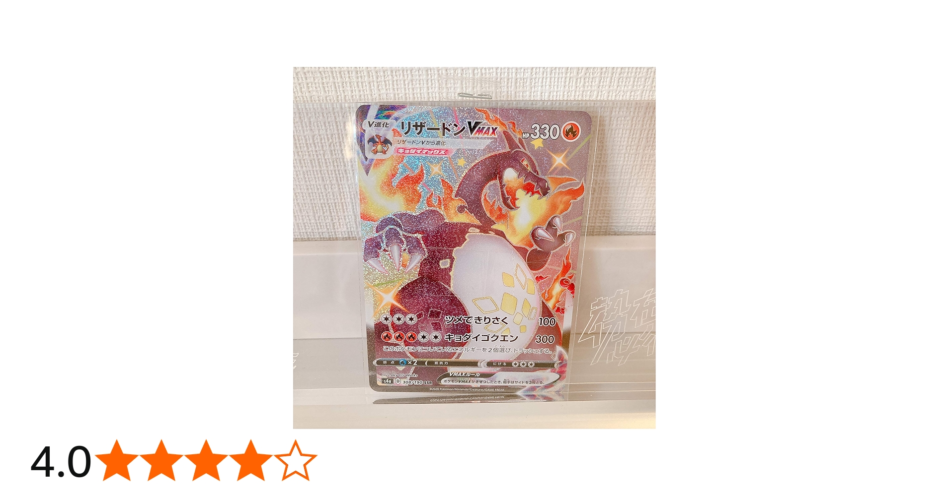 Amazon.co.jp: ポケモンカードゲーム PK-S4a-308 リザードンVMAX SSR