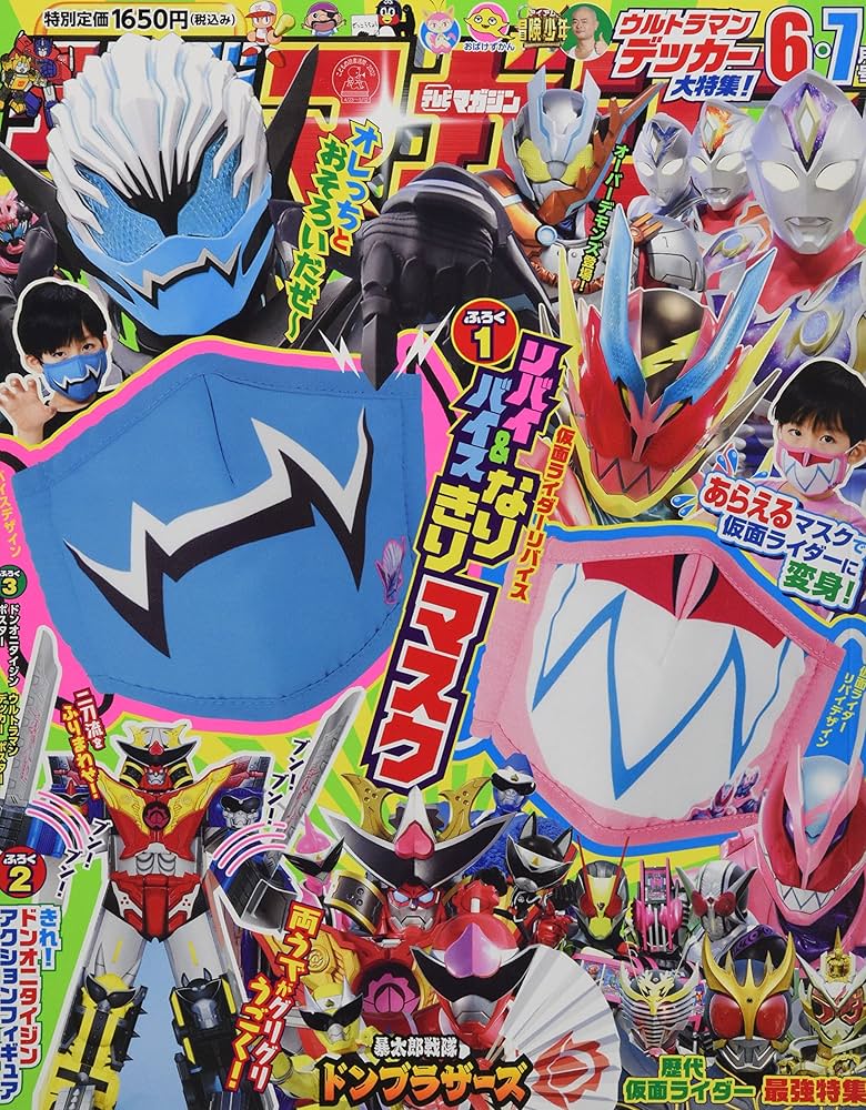 テレビマガジン 2022年 06 月号 [雑誌] |本 | 通販 | Amazon