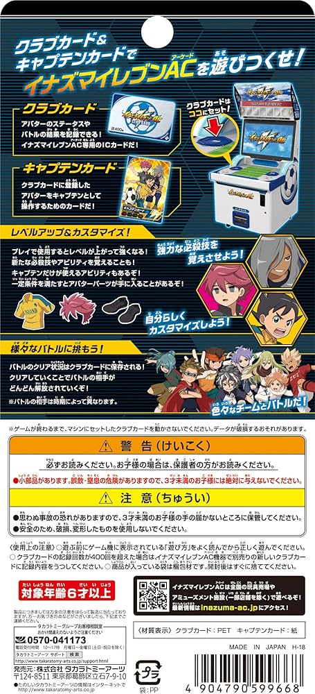 Amazon.co.jp: イナズマイレブン イナズマイレブンAC クラブカード