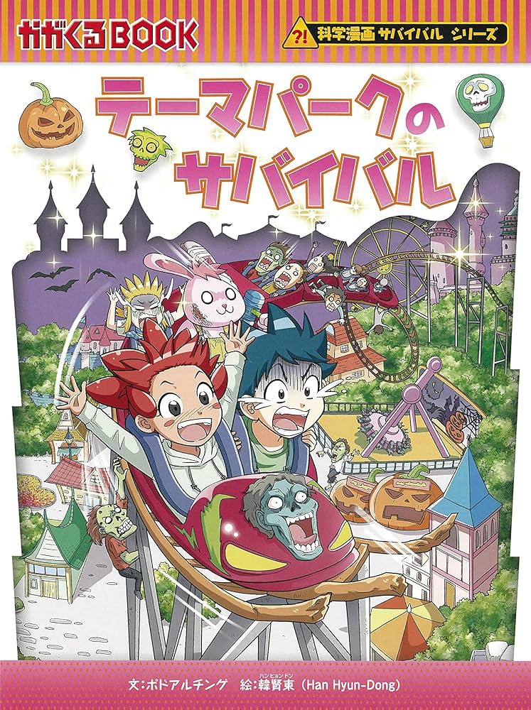 mr324 ②科学漫画サバイバルシリーズ※説明必読92冊セット(46冊分) 科学