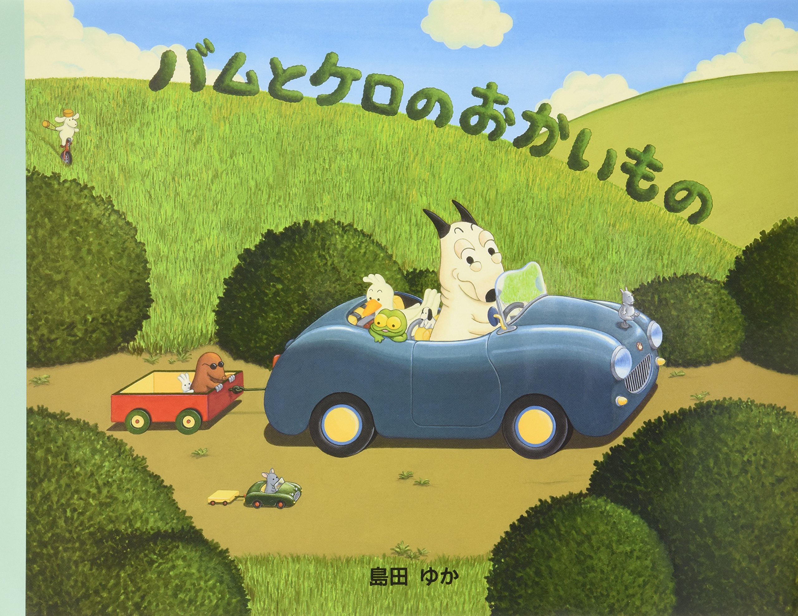 バムとケロのおかいもの - 島田 ゆか | 9784894232105 | Amazon.com.au