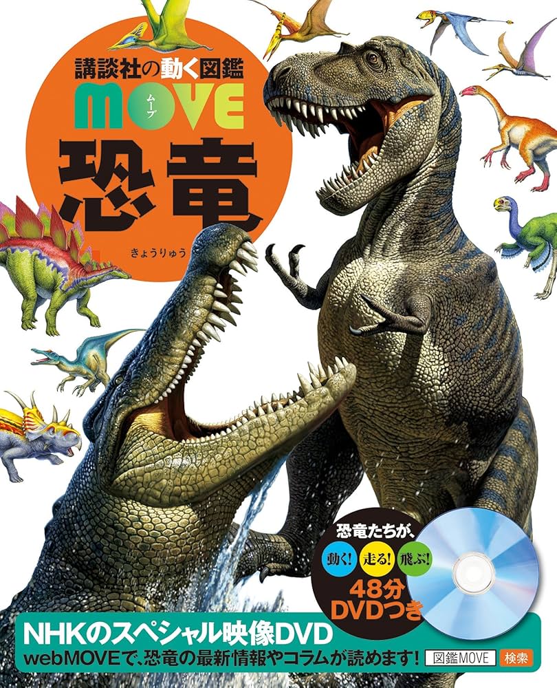 DVD付 恐竜 | 小林 快次, 真鍋 真, 講談社 |本 | 通販 | Amazon