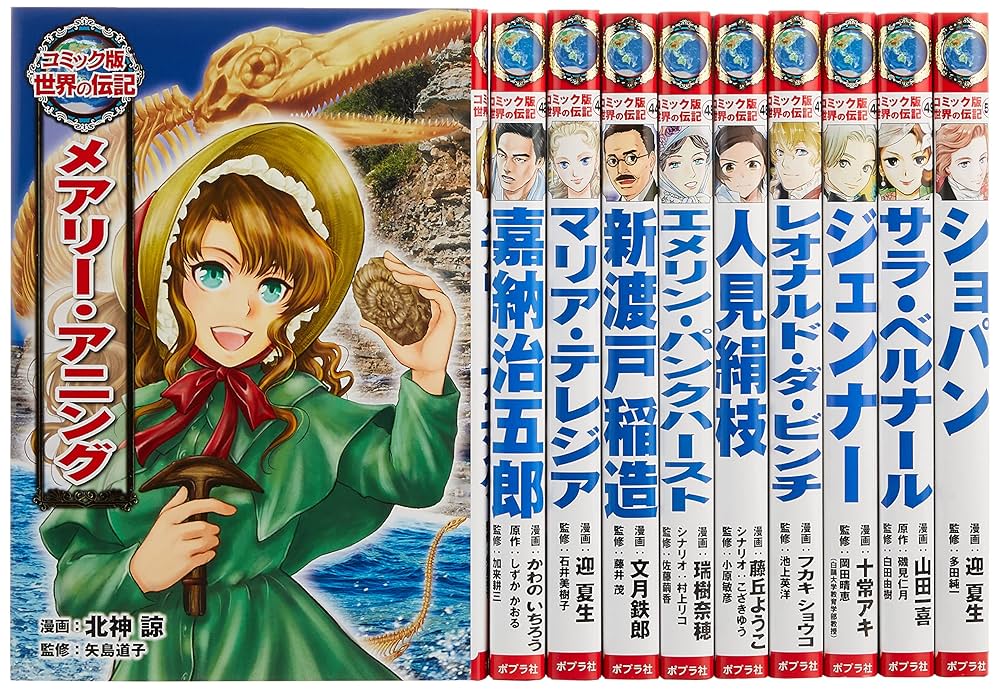 コミック版 世界の伝記 20冊セット ポプラ社 コミック版 世界の伝記 20