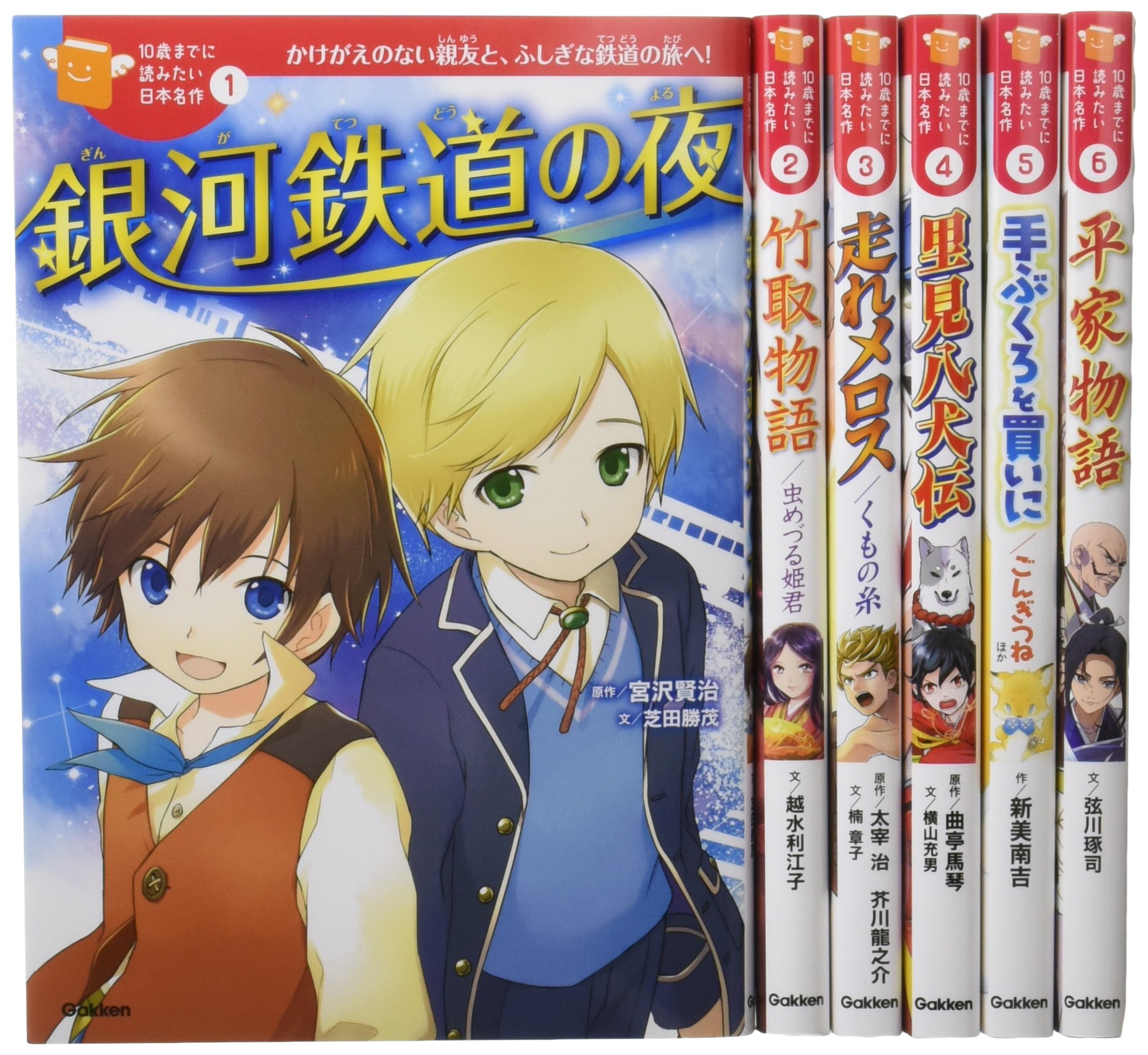 Amazon.co.jp: 10歳までに読みたい日本名作 第1期 既6巻 : 加藤康子: 本