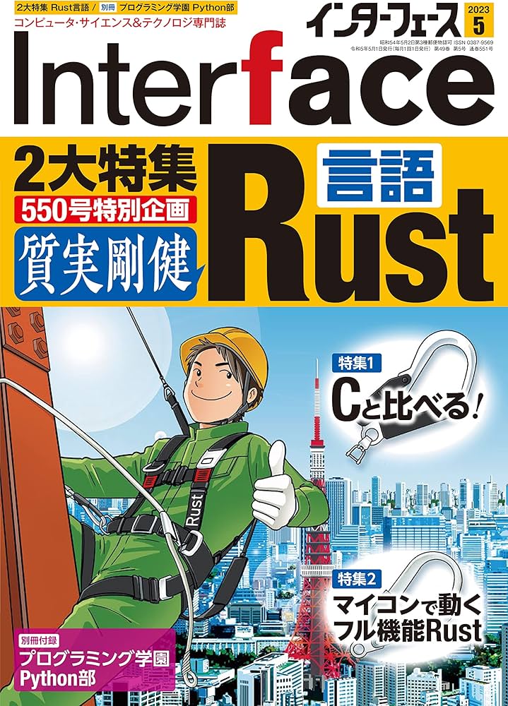 Interface(インターフェース) 2023年 05 月号 | Interface編集部 |本