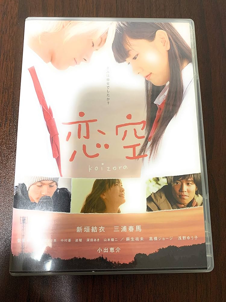 Amazon.co.jp: 恋 空 スタンダード・エディション [DVD] : 三浦春馬