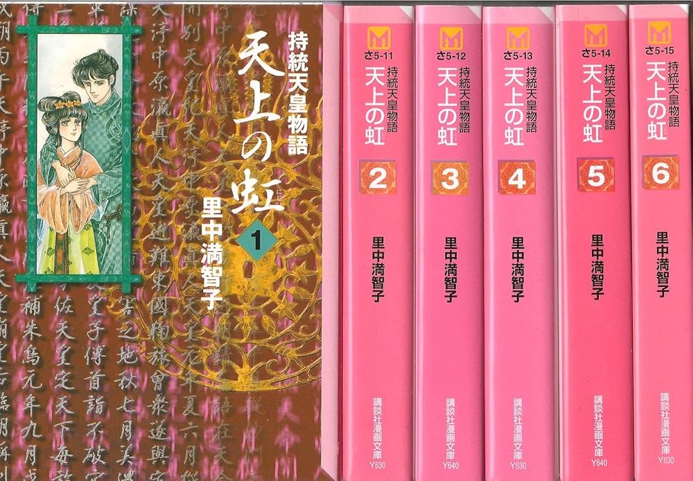 天上の虹 文庫版 コミックセット (第一期 全6巻セット 講談社漫画文庫