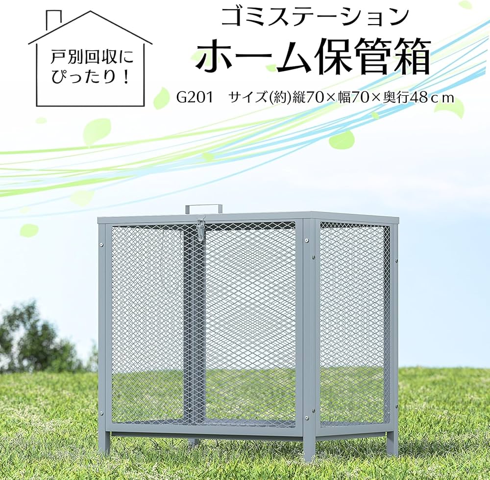 Amazon | ゴミ箱 屋外 大型 大容量 ゴミステ-ション 大きい ガラス除け