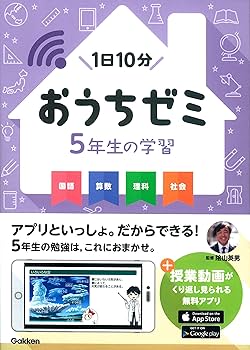 Amazon.co.jp: 5年生の学習 国語・算数・理科・社会 (学研おうちゼミ